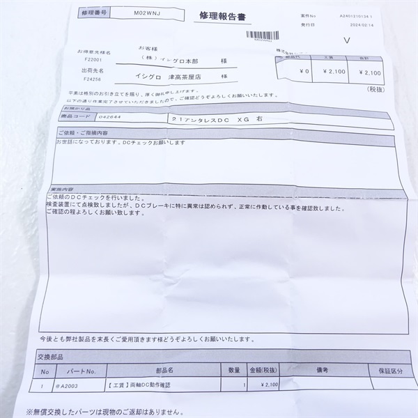 21アンタレスDCXG右